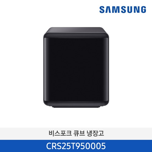 [삼성]비스포크 큐브 냉장고 CRS25T950005